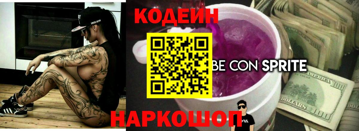Codein Purple Drank Тамбов