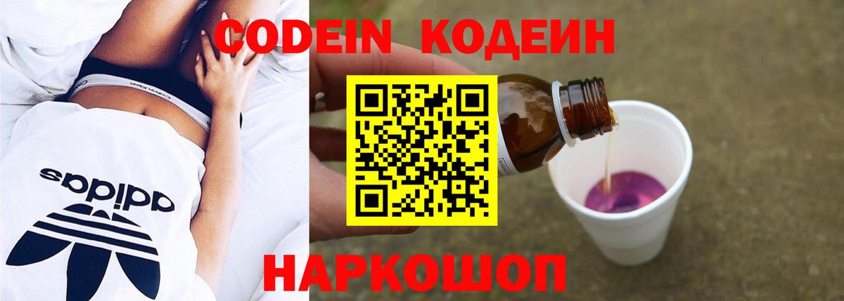 Codein напиток Lean (лин)  Кодеин напиток Lean (лин)  Тамбов  Вход с VPN 
